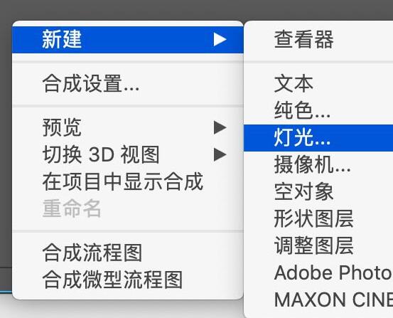 我来分享AE添加灯光图层效果的操作流程