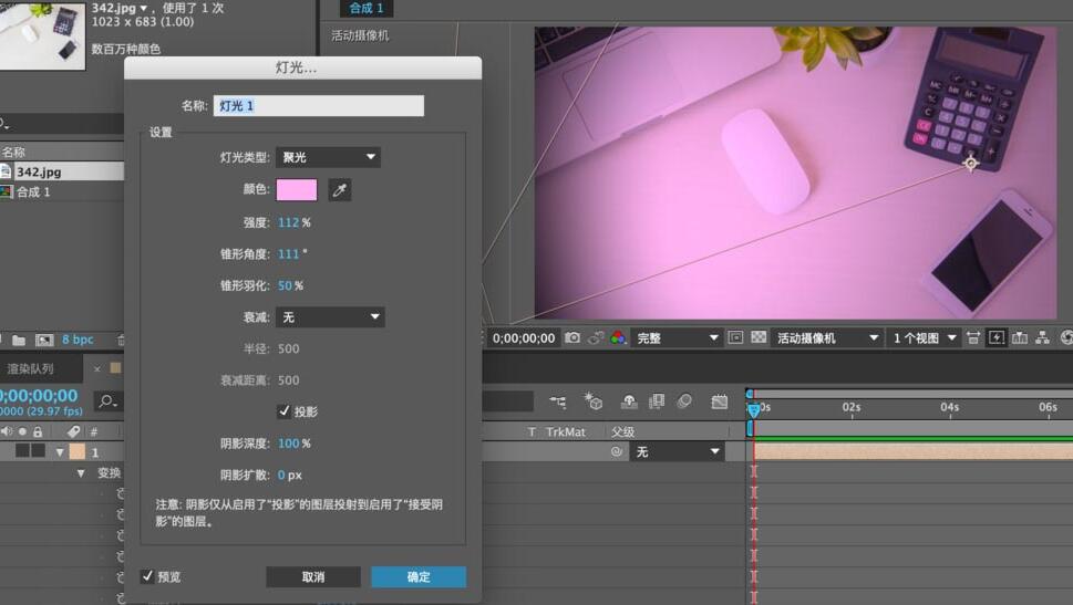 我来分享AE添加灯光图层效果的操作流程