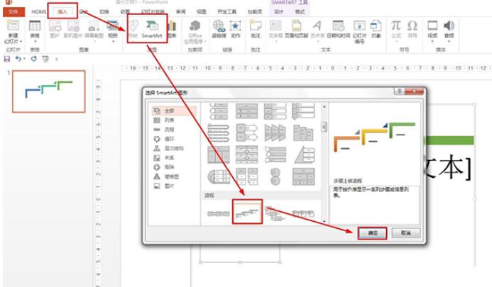 我来分享PPT制作羿射九日课文思维导图的操作方法