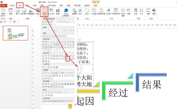 我来分享PPT制作羿射九日课文思维导图的操作方法