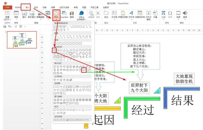 我来分享PPT制作羿射九日课文思维导图的操作方法