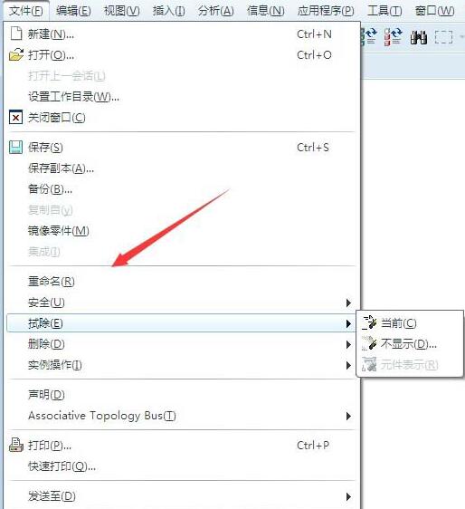 我来分享Proe零件重命名的操作方法
