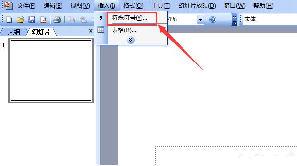 我来分享ppt2003输入方框正方形符号的具体方法