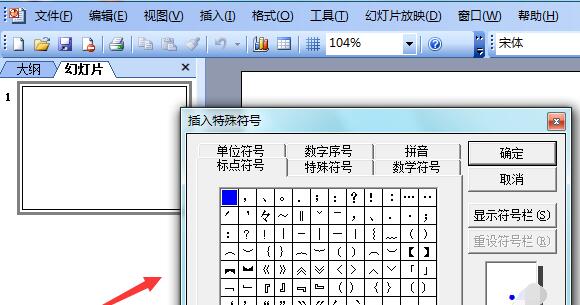 我来分享ppt2003输入方框正方形符号的具体方法