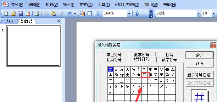 我来分享ppt2003输入方框正方形符号的具体方法