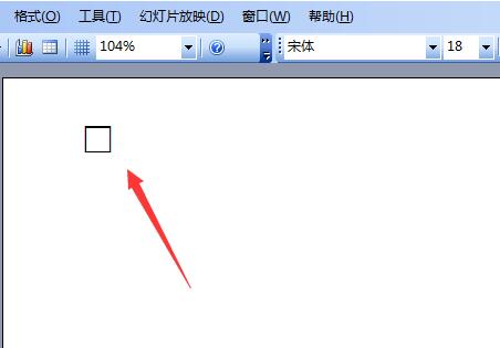 我来分享ppt2003输入方框正方形符号的具体方法