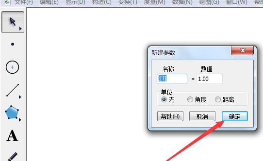 我来分享几何画板制作频率分布直方图的操作步骤