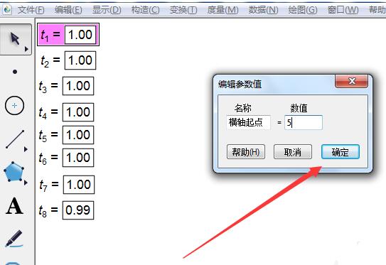 我来分享几何画板制作频率分布直方图的操作步骤