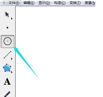 我来分享几何画板快速绘制出圆和半圆的具体操作方法