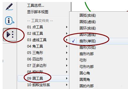 我来分享几何画板快速绘制出圆和半圆的具体操作方法
