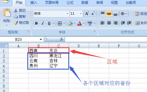 我来分享Excel中做下拉菜单联动的教程方法