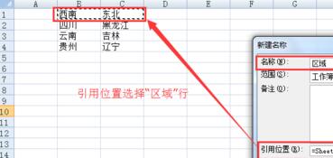 我来分享Excel中做下拉菜单联动的教程方法