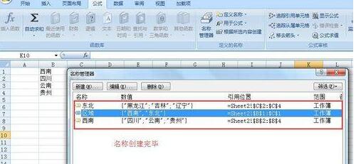 我来分享Excel中做下拉菜单联动的教程方法
