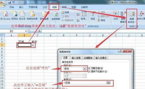 我来分享Excel中做下拉菜单联动的教程方法