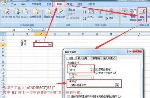 我来分享Excel中做下拉菜单联动的教程方法