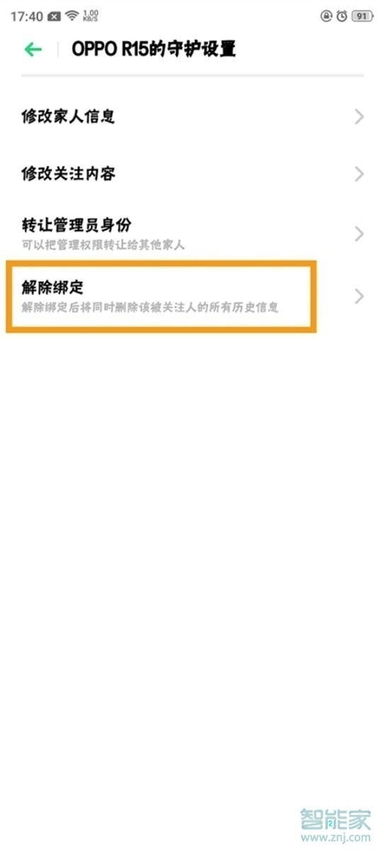 我来分享OPPO k5如何解除远程守护。