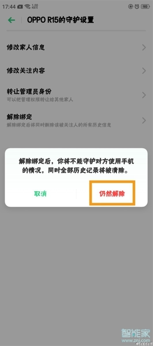 我来分享OPPO k5如何解除远程守护。