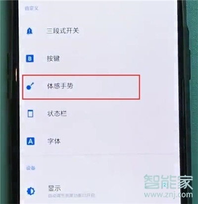 我来分享一加7T Pro如何开启三指截屏。