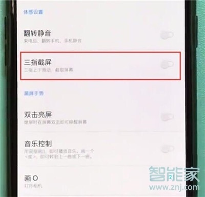 我来分享一加7T Pro如何开启三指截屏。