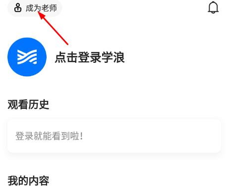 我来分享学浪怎么入驻