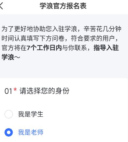 我来分享学浪怎么入驻