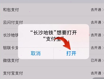 我来分享长沙地铁怎么绑定支付宝