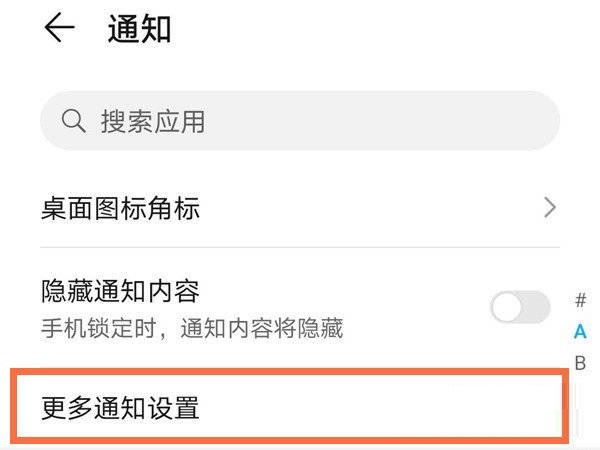 我来分享荣耀x30在哪里设置消息亮屏