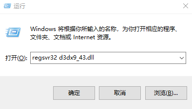 找不到d3dx9_43.dll怎么办?d3dx9_43.dll文件丢失解决方法