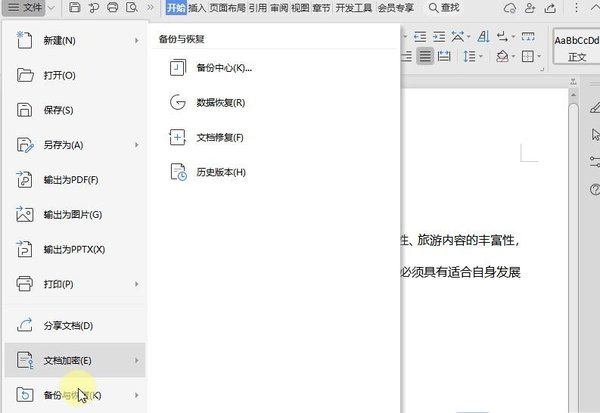 WPS未保存文件怎么恢复?WPS未保存文件恢复方法