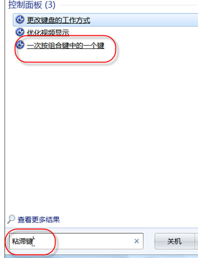 Win7电脑一直弹出粘滞键窗口怎么办?