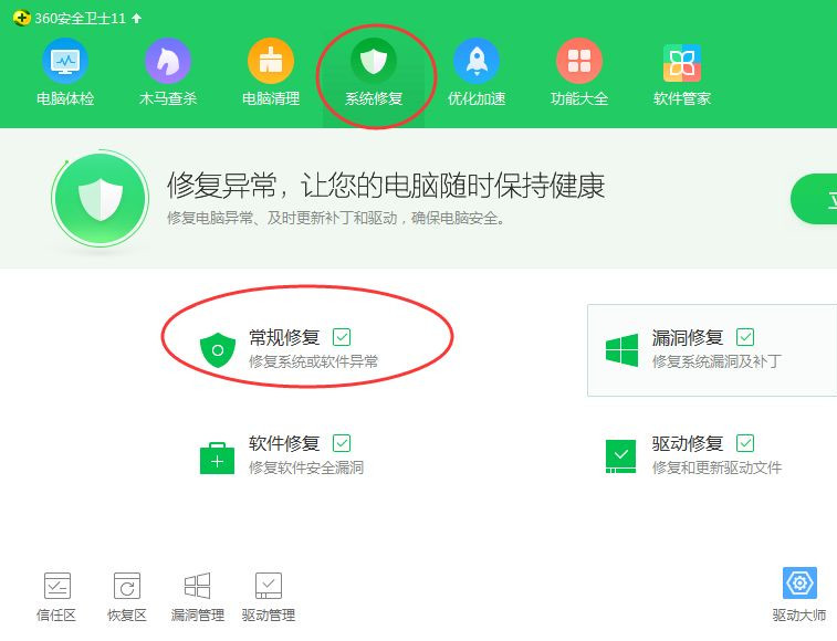 360安全卫士怎么修复IE浏览器?
