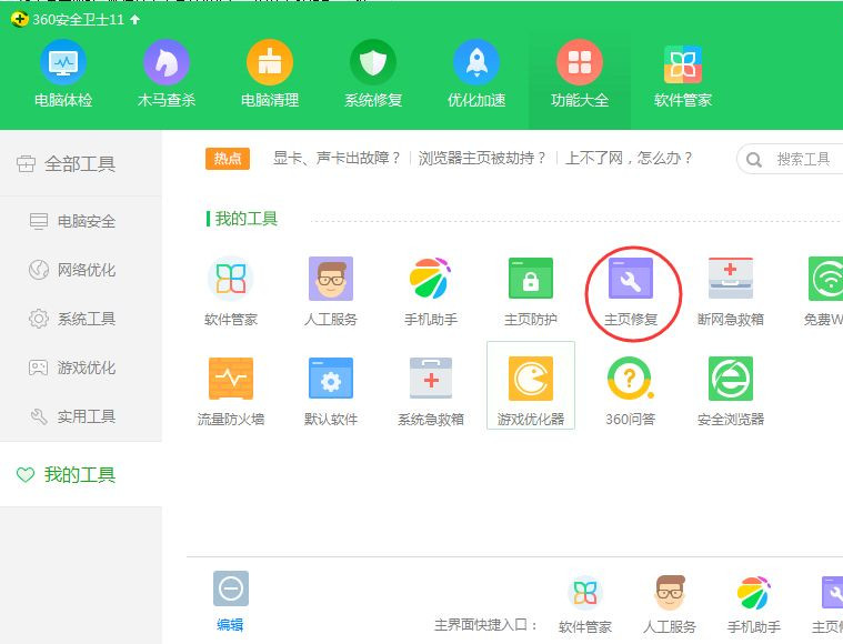 360安全卫士怎么修复IE浏览器?