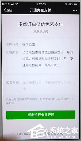 多点app怎么绑定银行卡？多点app银行卡绑定教程
