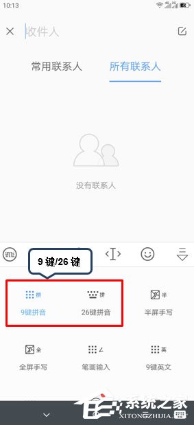 我来分享联想k5play中怎么切换九宫格输入法