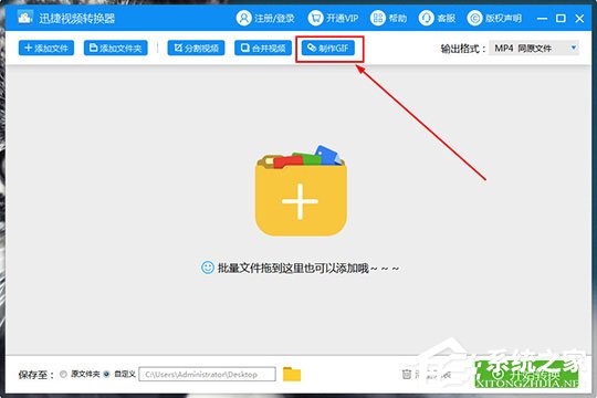 我来分享迅捷视频转换器怎么制作GIF（迅捷视频转换器怎么制作主图视频）