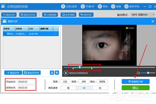 我来分享迅捷视频转换器怎么制作GIF（迅捷视频转换器怎么制作主图视频）
