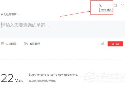 我来分享有道词典如何开启mini模式