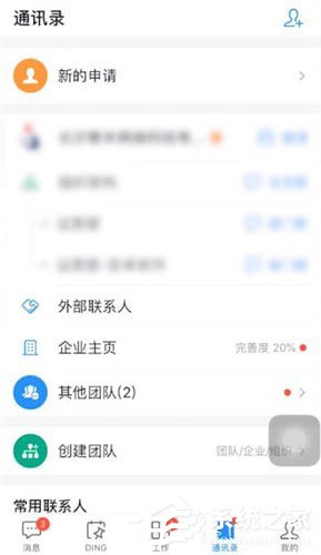 我来分享钉钉中怎么退出团队