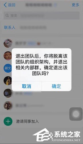 我来分享钉钉中怎么退出团队