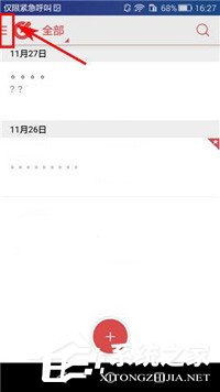 我来分享乐云记事怎么创建笔记本