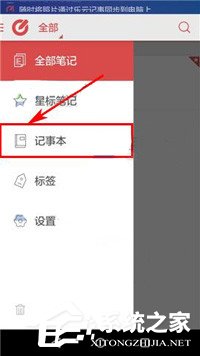 我来分享乐云记事怎么创建笔记本
