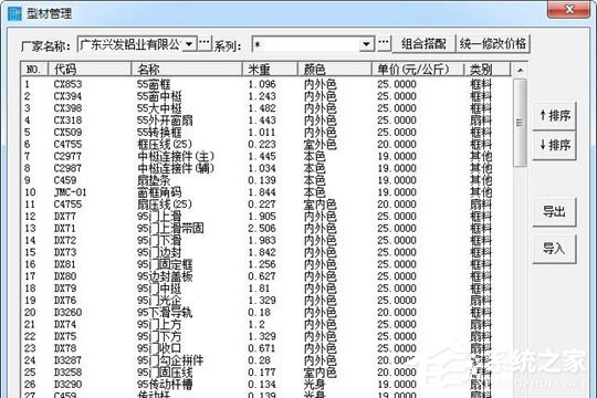 我来分享门窗天使软件怎么编辑公式