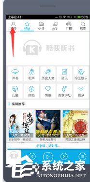 我来分享酷我听书怎么修改下载路径