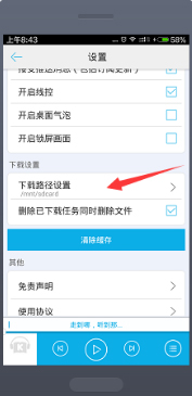 我来分享酷我听书怎么修改下载路径