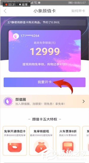 我来分享小象优品怎么开通颜值卡