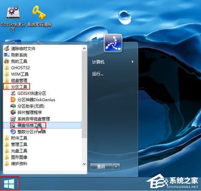 我来分享Win8系统PE硬盘如何低格