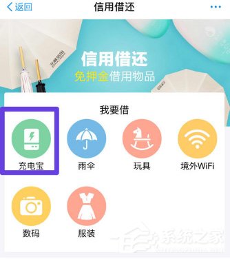 我来分享支付宝怎么免押金租充电宝