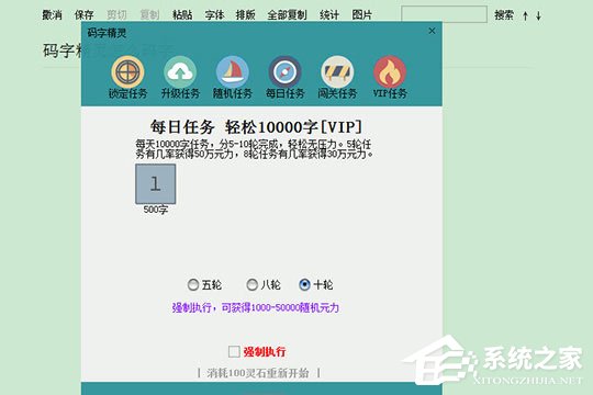 我来分享码字精灵怎么添加码字任务