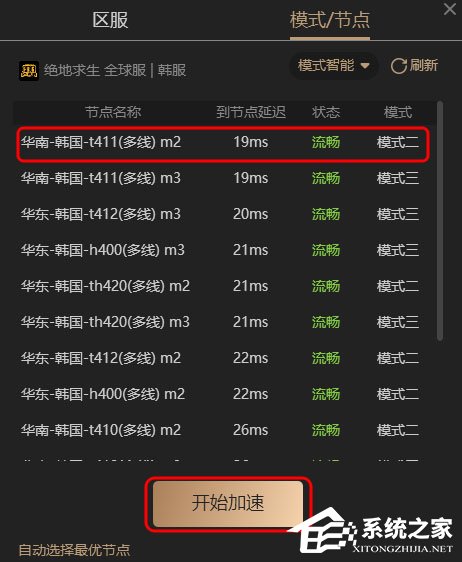 我来分享酷跑加速器怎么切换节点
