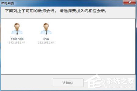 我来分享极域课堂管理系统怎么连接老师